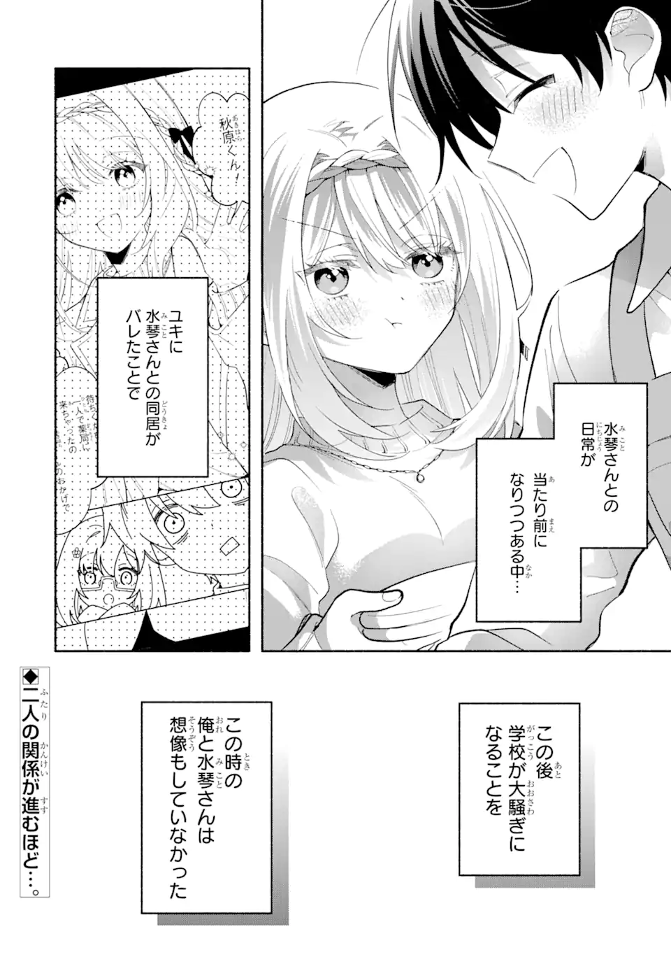 Cool na Megami-sama to Issho ni Sundara, Amayakashi Sugite Ponkotsu ni shite Shimatta Ken ni Tsuite - Chapter 11.2 - Page 10